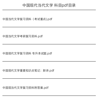 中国现代当代文学