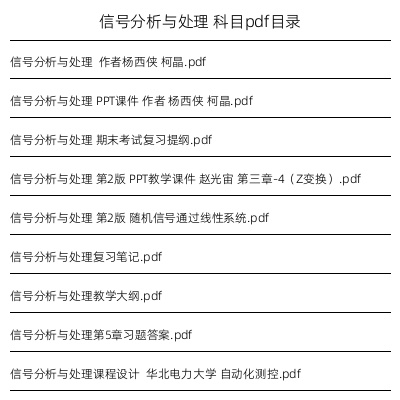 信号分析与处理