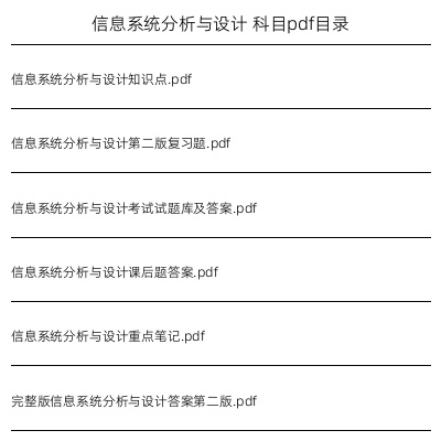 信息系统分析与设计