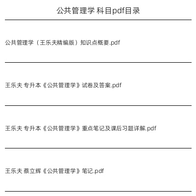 公共管理学