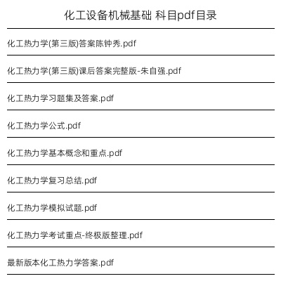 化工设备机械基础