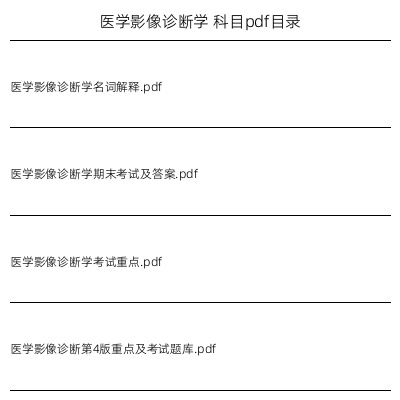 医学影像诊断学