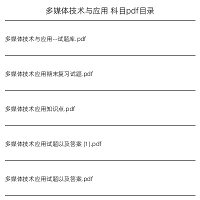 多媒体技术与应用