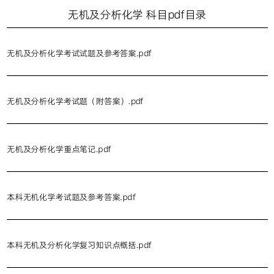 无机及分析化学