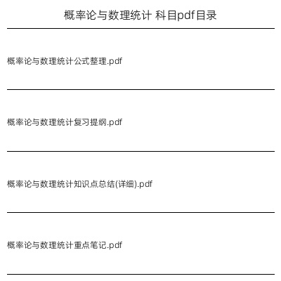 概率论与数理统计