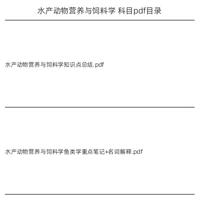 水产动物营养与饲料学