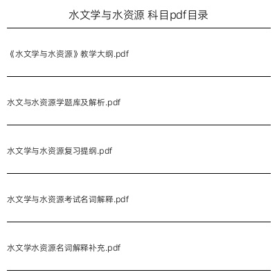 水文学与水资源