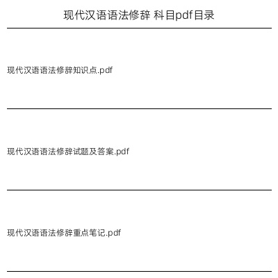 现代汉语语法修辞