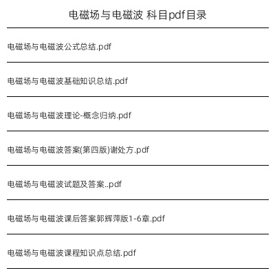 电磁场与电磁波