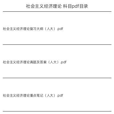 社会主义经济理论