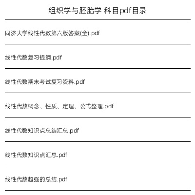 组织学与胚胎学