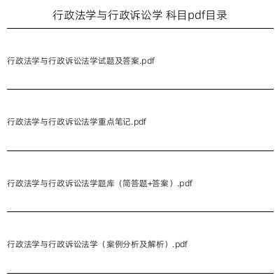 行政法学与行政诉讼学