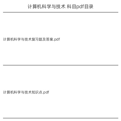 计算机科学与技术