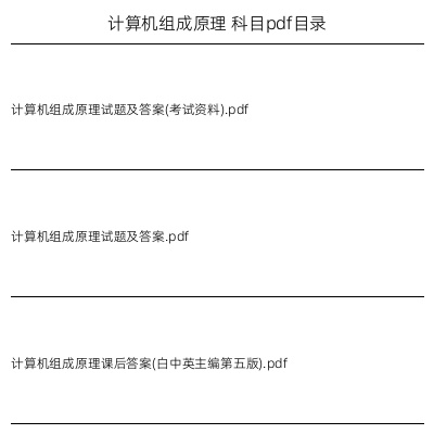 计算机组成原理