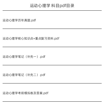 运动心理学