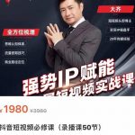 强势IP赋能：短视频时代抢占红利正当时，抖音短视频必修课