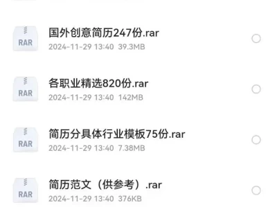 价值1999的6600多套简历模版,花了我5个晚上整理出来的